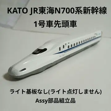 카토 JR 도카이 N700계 신칸센 1호차 선두차 1량