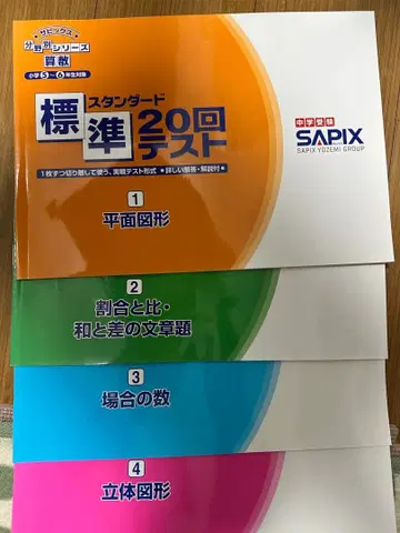 SAPIX 표시 사이즈 20회 테스트 수학 문제집 7권