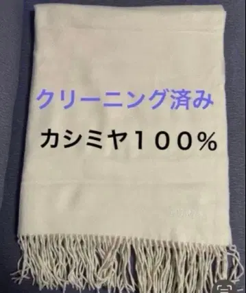 클리닝 완료 훌라 캐시미어 대형 스톨 머플러