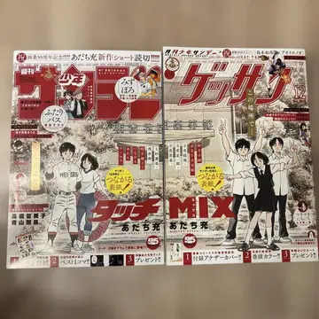 주간 소년 선데이 아다치 미츠루 화업 55주년 기념호 터치 MIX