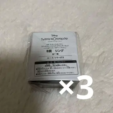 트위스테 에이스 트라포라 세가 럭키 쿠지 B상 반지 재고 3점