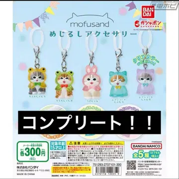 mofusand 모프 샌드 메지루시 액세서리 전 5종 컴플리트 세트