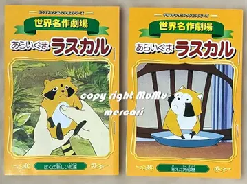 [스토리북 2권] 아라이구마 라스칼 드라마틱 컬렉션 시리즈