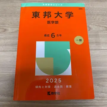 토호 대학 (의학부)