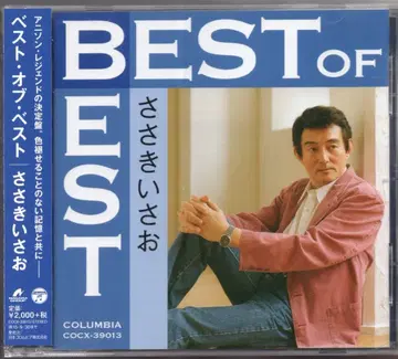 아티스트 CD 베스트 오브 베스트 사사키 이사오