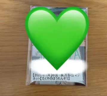 2026년 1월 초특급 타쿠야 키라리 스크래치 B상 직사각형 캔 마그넷