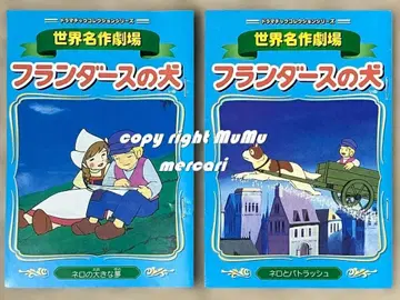 [ 스토리북 2권 ] 플랜더스의 개 드라마틱 컬렉션 시리즈