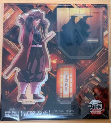 귀멸의 칼날 전투 준비 토미오카 기유 아크릴 스탠드 무한성 편