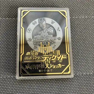 극장판 가면라이더 디케이드 극장 한정판 기념 메달