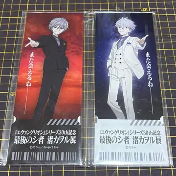 에반게리온 나기사 카오루전 아크릴 티켓 2종 세트