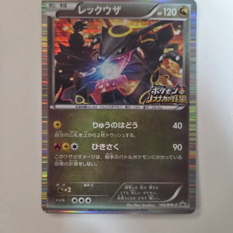 Pokemon Card Rayquaza Shiny and Other Legendary Promos on Bunjang Global  Site.