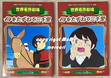 [ 스토리북 2권 ] 엄마 찾아 삼만리 드라마틱 컬렉션 시리즈