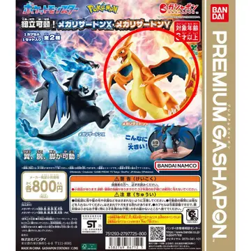 포켓몬스터 조립 가동! 메가리자몽Y 단품