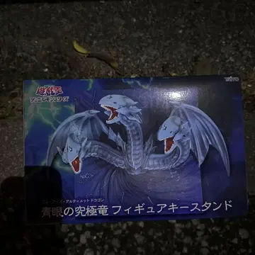 유희왕 푸른 눈의 궁극룡 피규어 키 스탠드