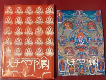 대 티베트전 The Tibet Exhibition In Japan1983