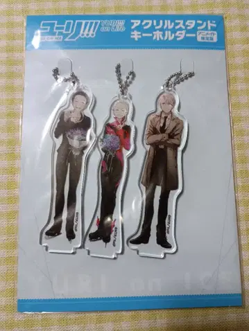 유리 온 아이스 아크릴 스탠드 키링 유리 유 우리 빅토르