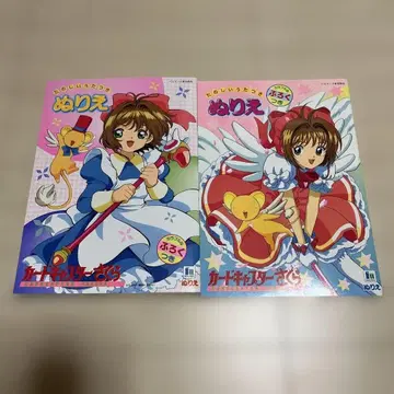 카드캡터 사쿠라 색칠놀이 세트