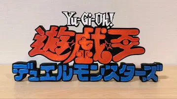 유희왕 듀얼몬스터즈 로고 오브제 피규어