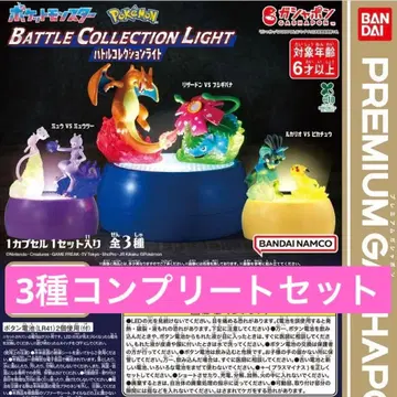 포켓몬스터 배틀 컬렉션 라이트 3종 컴플리트 세트