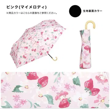 Wpc. 차광 드리밍 우천 겸용 양산 접이식 우산 마이멜로디&딸기