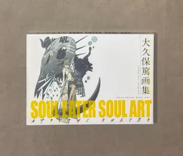 소울 이터 소울 아트 오쿠보 아츠시 화집