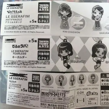 LE SSERAFIM 가챠가챠 세트
