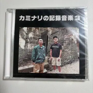 카미나리 기록 음악 3