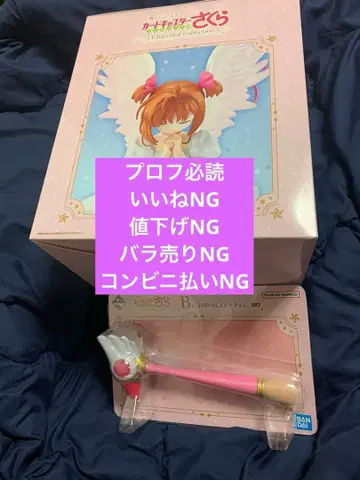 제일복권 카드캡터 사쿠라 A상 피규어 B상 하위상 총 11점