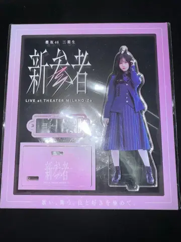 사쿠라자카46 야마시타 시즈키 신참자 아크릴 스탠드 키링