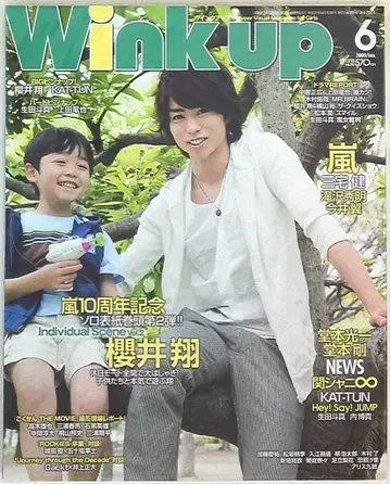 아라시 사쿠라이 쇼 Wink up 09년 6월호