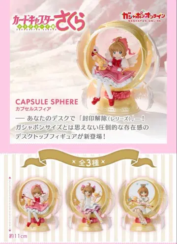 카드캡터 사쿠라 캡슐 피아