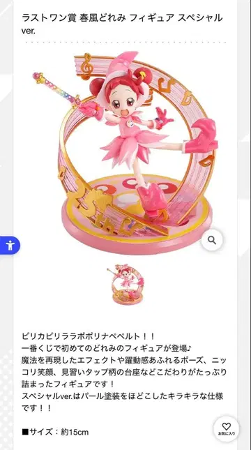 오쟈마녀 도레미 제일복권 라스트 원