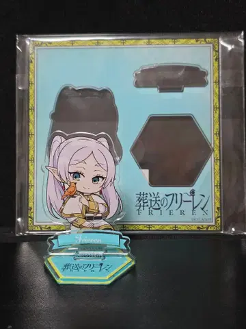 장송의 프리렌 슈티레 아크릴 스탠드 프리렌