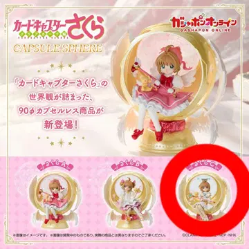 카드캡터 사쿠라 캡슐 피아