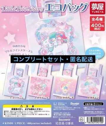 산리오 리틀트윈스타 가챠 에코백 컴플리트 세트 키키라라
