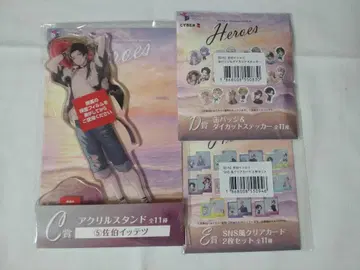 니지산지 HEROES 바닷가 휴게소 복권 사에키 잇테츠 C상 D상 E상