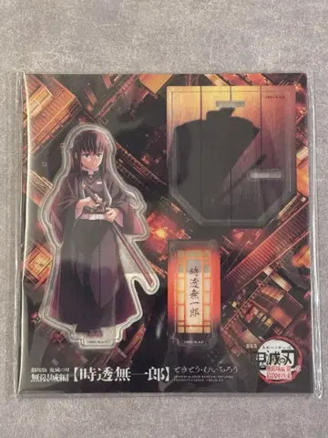 [ 미개봉 새상품 ] 귀멸의 칼날 무한성편 토키토 무이치로 아크릴 스탠드