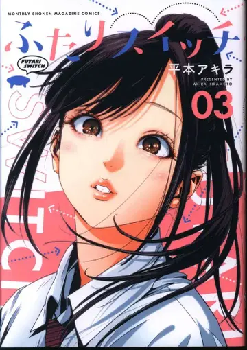 코단샤 DXKC 히라모토 아키라 !!) 두 사람의 스위치 3