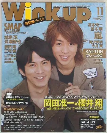 V6/아라시 오카다 준이치/사쿠라이 쇼 Wink up 06년 11월호