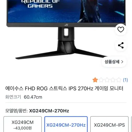 ASUS ROG 스트릭스 XG249CM-270Hz 모니터