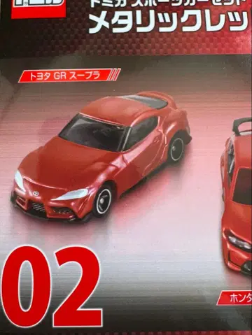 토미카 복권 02 메탈릭 레드 에디션 도요타 GR 수프라 90