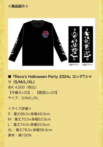Revo 할로나이 2024 롱T셔츠 산호라 sound horizon