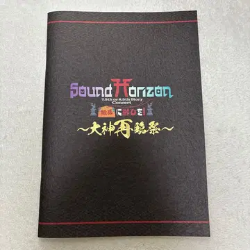 산호라 sound horizon 에마니 네가이오 팜플렛