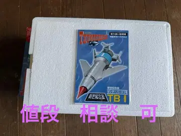 썬더버드 TB1 1/200 스케일 다이캐스트 모델