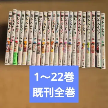 굽고 있는 두 사람 1-22권 기발행 전권 세트