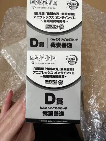 귀멸의 칼날 D상 넨도로이드 아가츠마 젠이츠