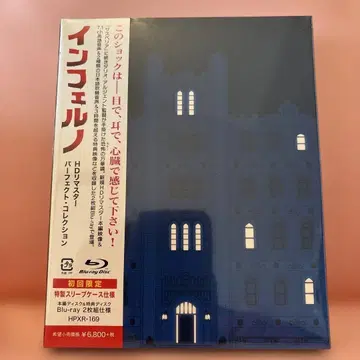 Blu-ray 인페르노 HD 리마스터 퍼펙트 컬렉션 (미개봉)