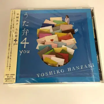 한자키 미코 우타벤4 you CD DVD 미개봉
