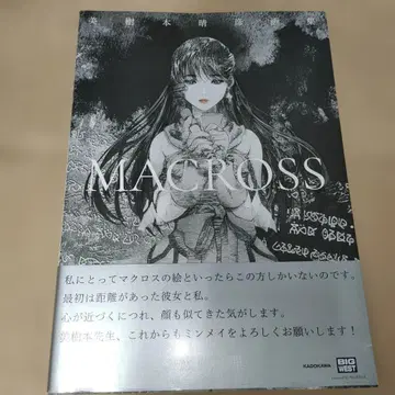 미키모토 하루히코 화집 [ MACROSS ]