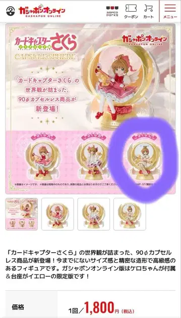 카드캡터 사쿠라 캡슐 피아 (온라인 한정판)